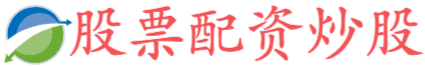 联丰优配-联丰优配平台-最大线上配资